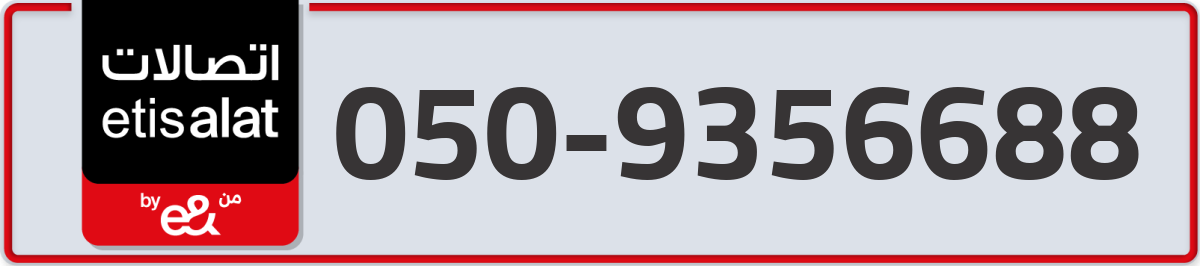 etisalat Mobile Number 050 code 9356688 number
