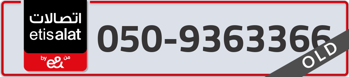 etisalat Mobile Number 050 code 9363366 number