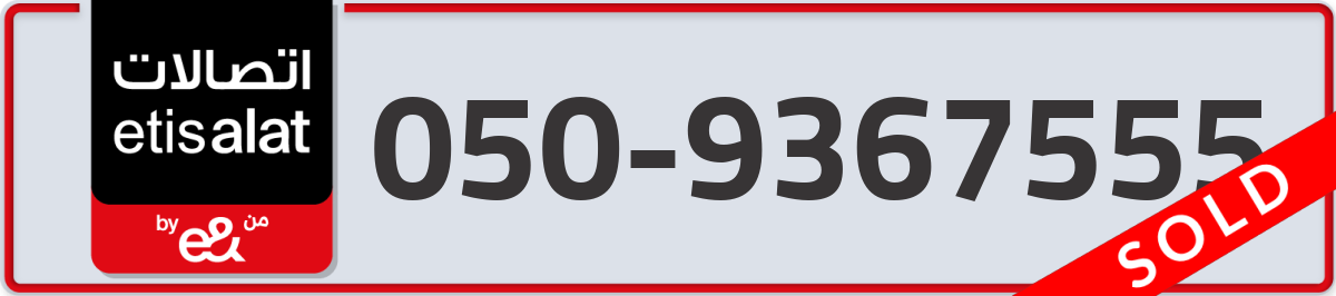etisalat Mobile Number 050 code 9367555 number