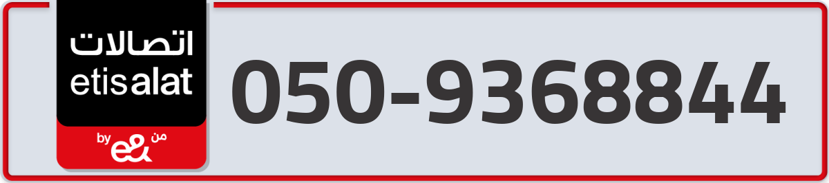 etisalat Mobile Number 050 code 9368844 number