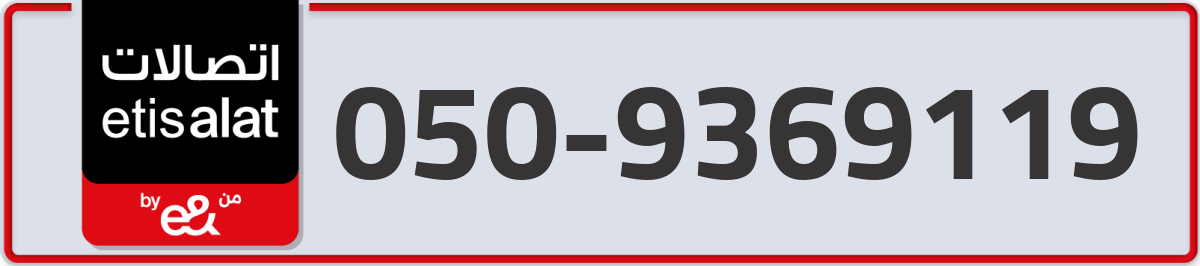 etisalat Mobile Number 050 code 9369119 number