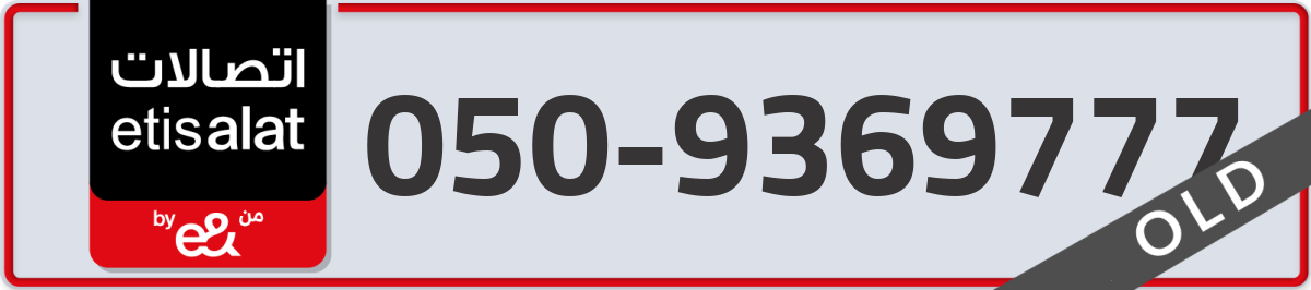 etisalat Mobile Number 050 code 9369777 number