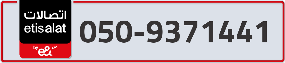 etisalat Mobile Number 050 code 9371441 number