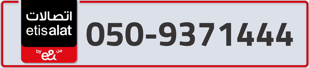 etisalat Mobile Number 050 code 9371444 number