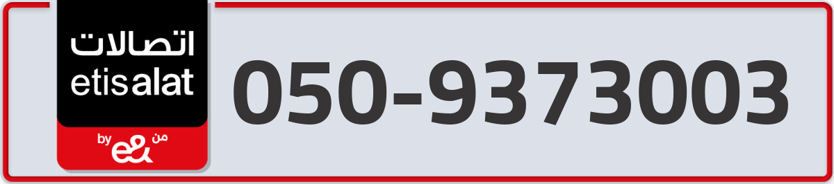 etisalat Mobile Number 050 code 9373003 number
