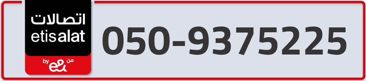etisalat Mobile Number 050 code 9375225 number