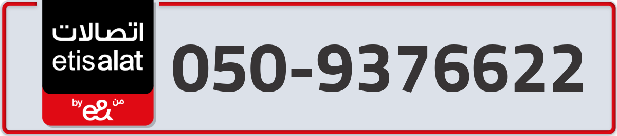 etisalat Mobile Number 050 code 9376622 number
