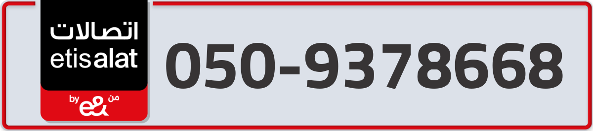 etisalat Mobile Number 050 code 9378668 number