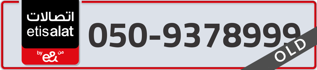 etisalat Mobile Number 050 code 9378999 number