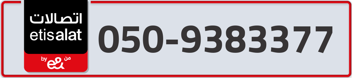 etisalat Mobile Number 050 code 9383377 number