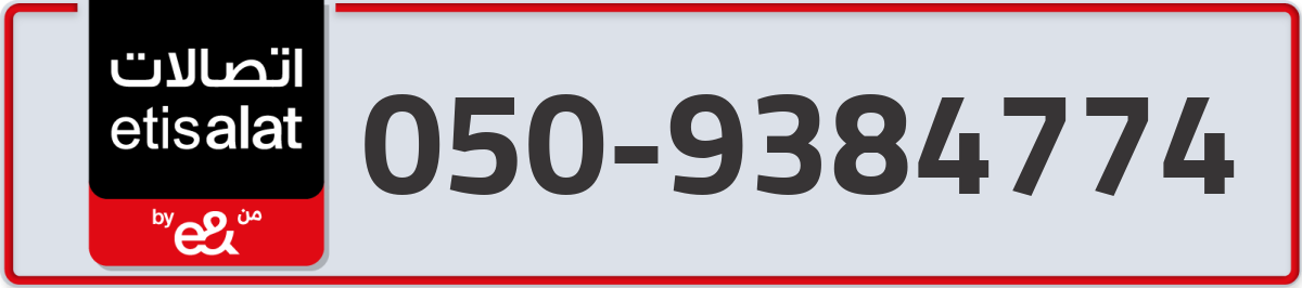 etisalat Mobile Number 050 code 9384774 number