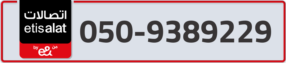 etisalat Mobile Number 050 code 9389229 number