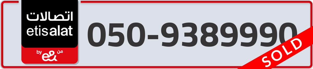 etisalat Mobile Number 050 code 9389990 number
