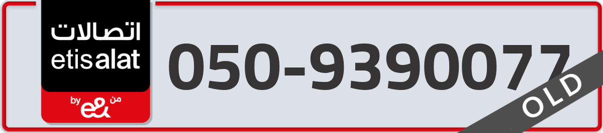 etisalat Mobile Number 050 code 9390077 number