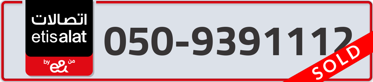 etisalat Mobile Number 050 code 9391112 number