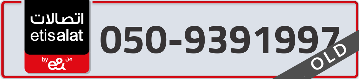etisalat Mobile Number 050 code 9391997 number