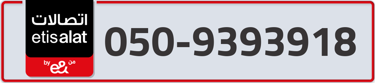 etisalat Mobile Number 050 code 9393918 number