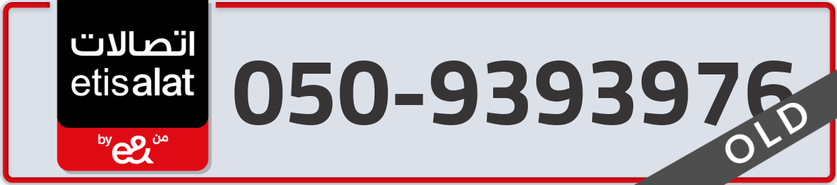etisalat Mobile Number 050 code 9393976 number