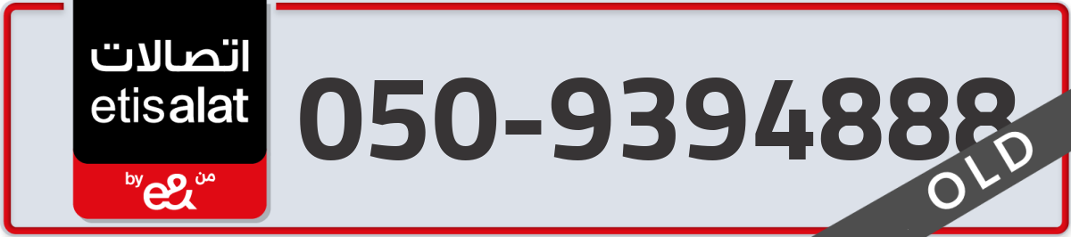 etisalat Mobile Number 050 code 9394888 number