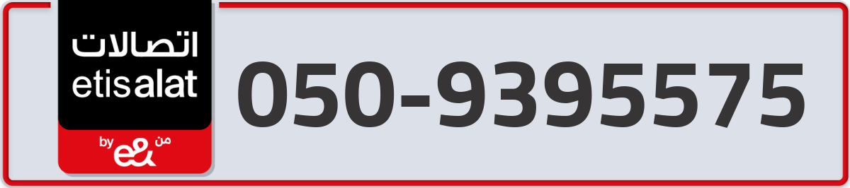 etisalat Mobile Number 050 code 9395575 number