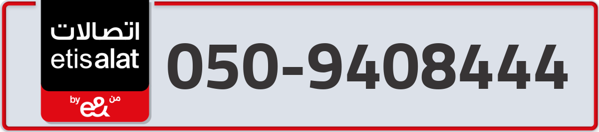 etisalat Mobile Number 050 code 9408444 number