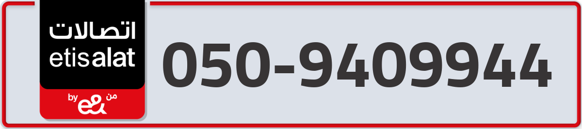 etisalat Mobile Number 050 code 9409944 number