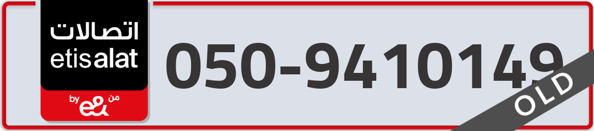 etisalat Mobile Number 050 code 9410149 number