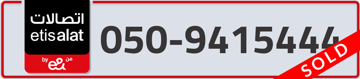etisalat Mobile Number 050 code 9415444 number