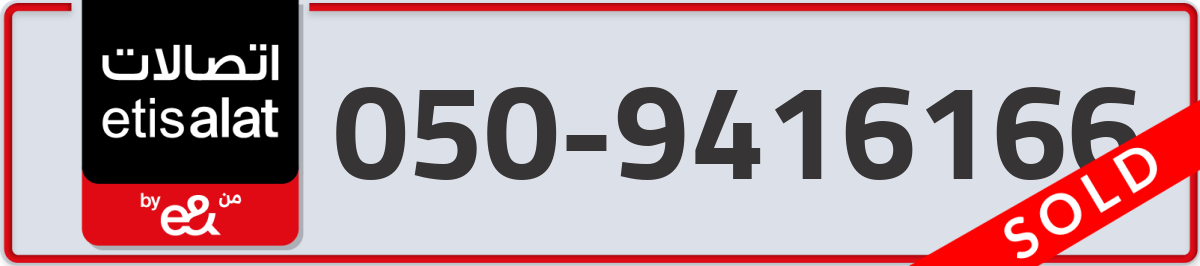 etisalat Mobile Number 050 code 9416166 number