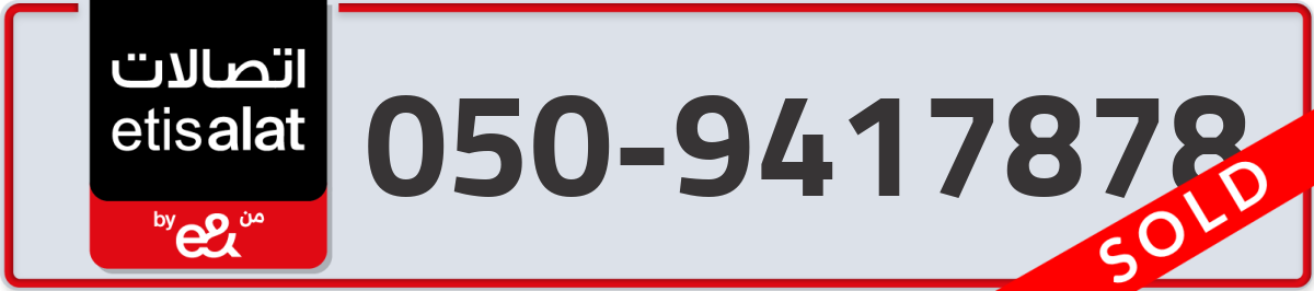 etisalat Mobile Number 050 code 9417878 number