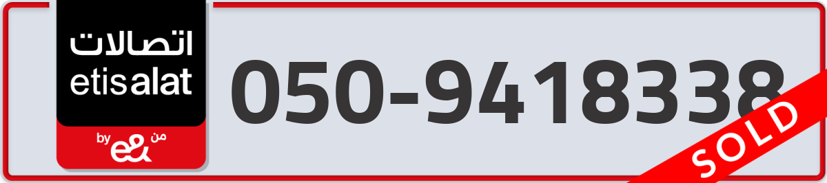 etisalat Mobile Number 050 code 9418338 number
