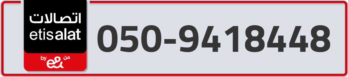 etisalat Mobile Number 050 code 9418448 number