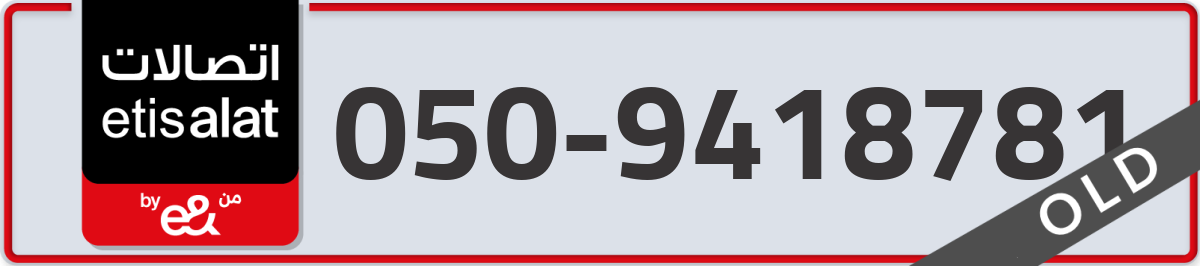etisalat Mobile Number 050 code 9418781 number
