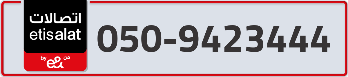 etisalat Mobile Number 050 code 9423444 number