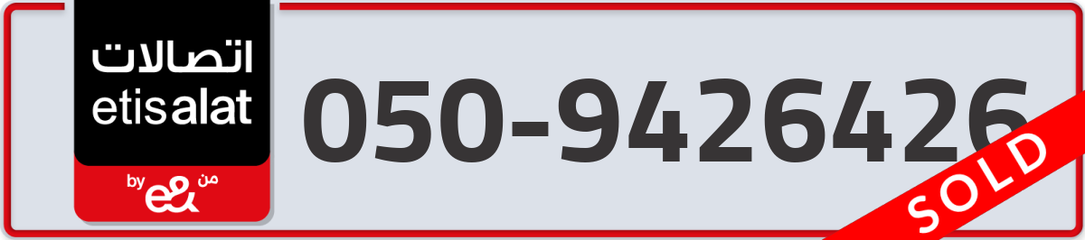 etisalat Mobile Number 050 code 9426426 number