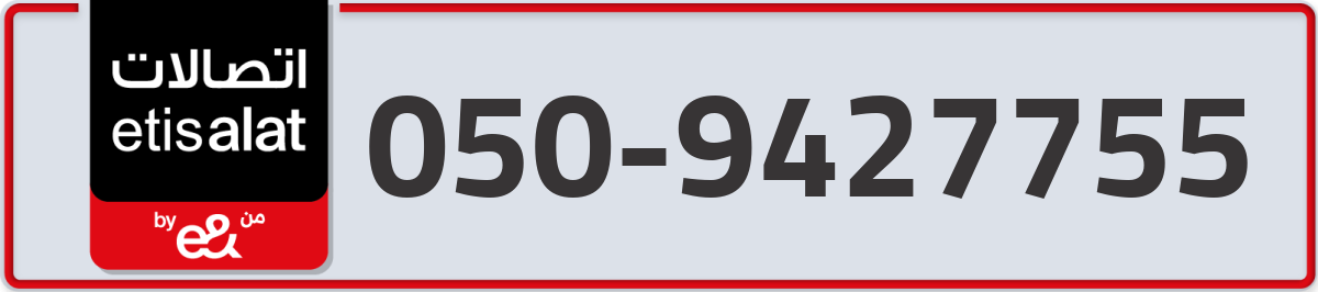 etisalat Mobile Number 050 code 9427755 number