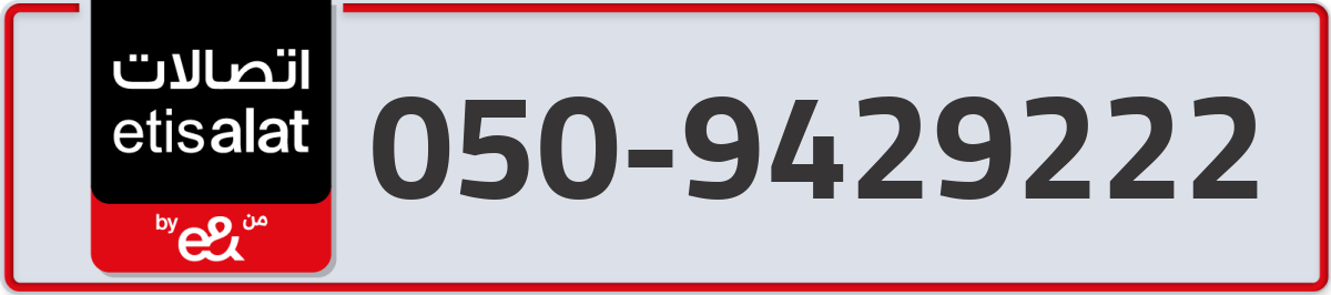 etisalat Mobile Number 050 code 9429222 number