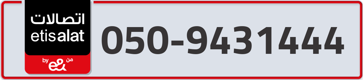 etisalat Mobile Number 050 code 9431444 number