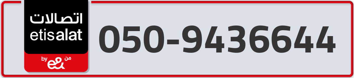 etisalat Mobile Number 050 code 9436644 number