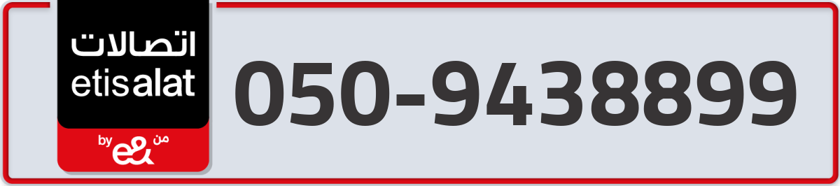 etisalat Mobile Number 050 code 9438899 number