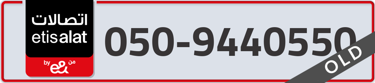 etisalat Mobile Number 050 code 9440550 number