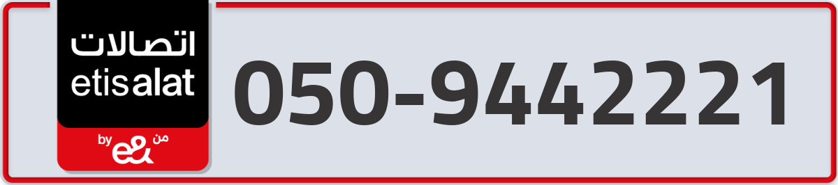 etisalat Mobile Number 050 code 9442221 number