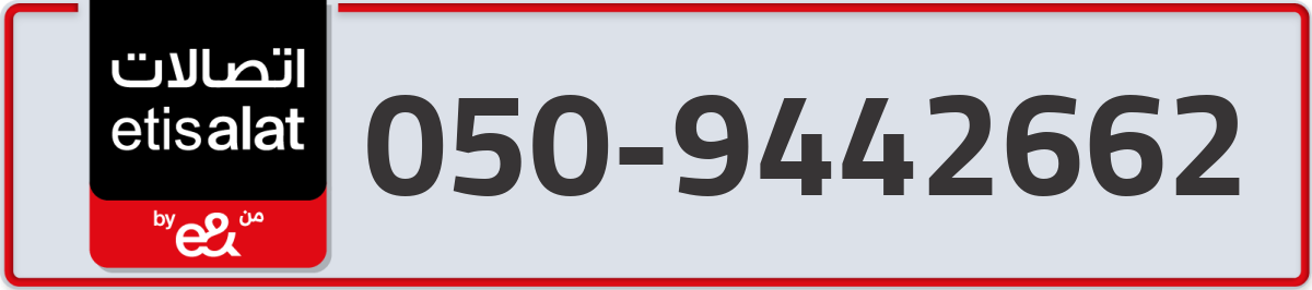 etisalat Mobile Number 050 code 9442662 number