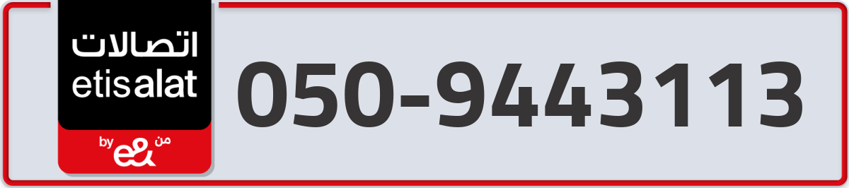 etisalat Mobile Number 050 code 9443113 number