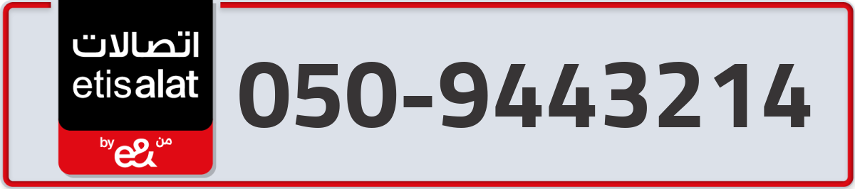 etisalat Mobile Number 050 code 9443214 number