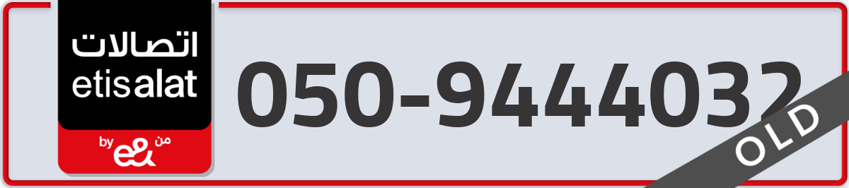 etisalat Mobile Number 050 code 9444032 number