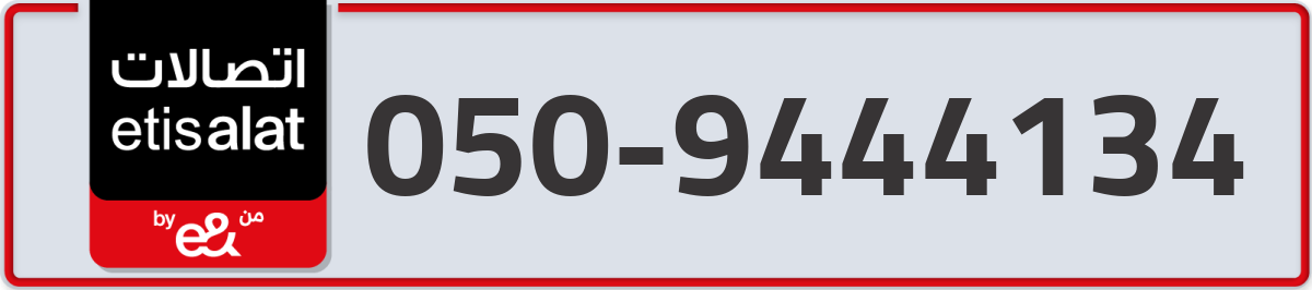 etisalat Mobile Number 050 code 9444134 number
