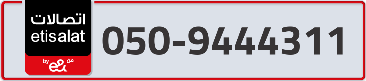 etisalat Mobile Number 050 code 9444311 number