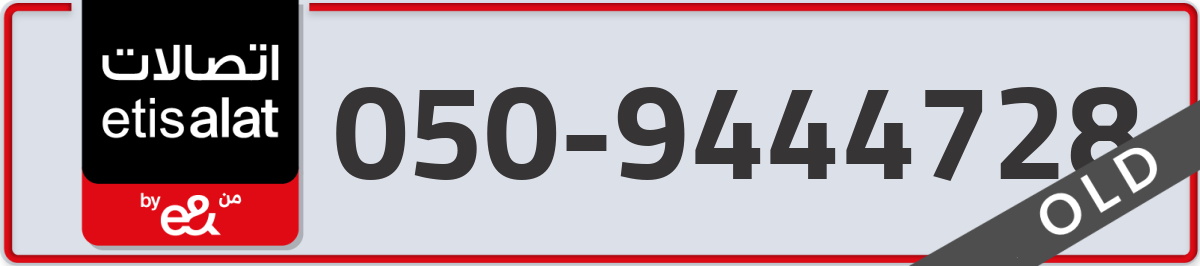 etisalat Mobile Number 050 code 9444728 number