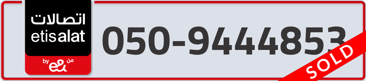etisalat Mobile Number 050 code 9444853 number